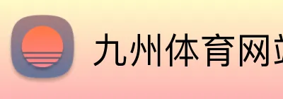 九州体育网站 logo